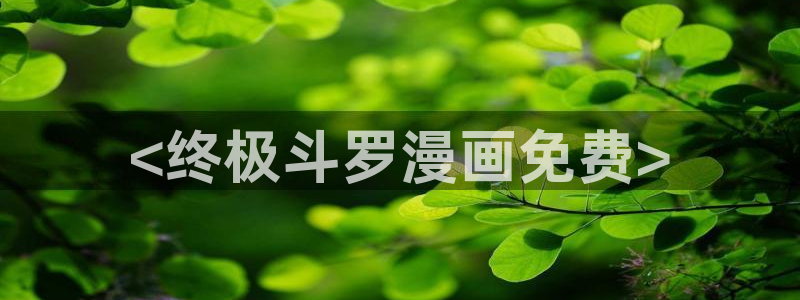 酷漫屋下拉式(免费漫画)官方网